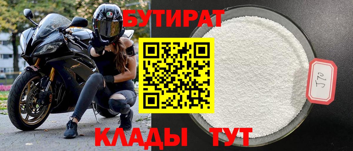 БУТИРАТ BDO Белово