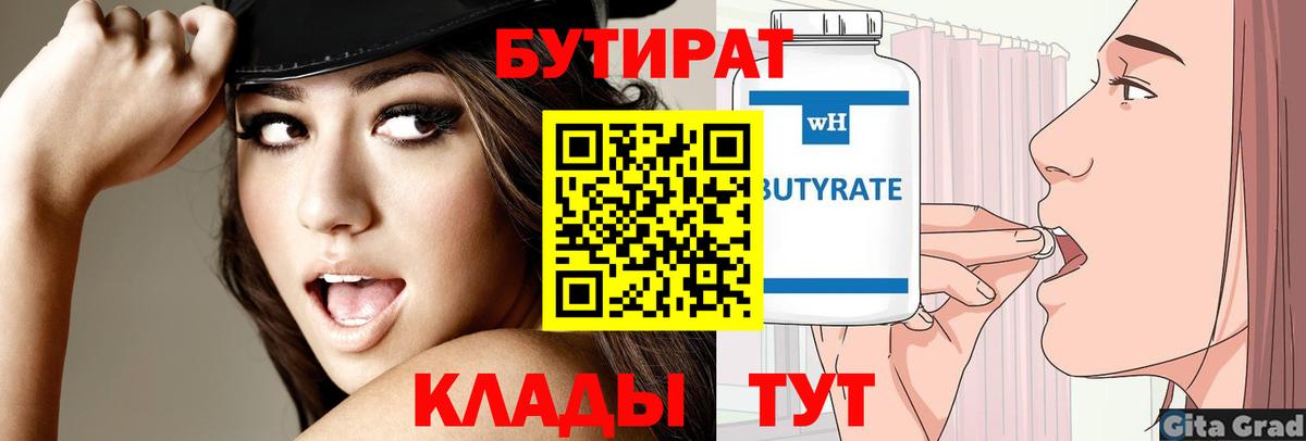 Белово  Бутират оксана  Вход с VPN 