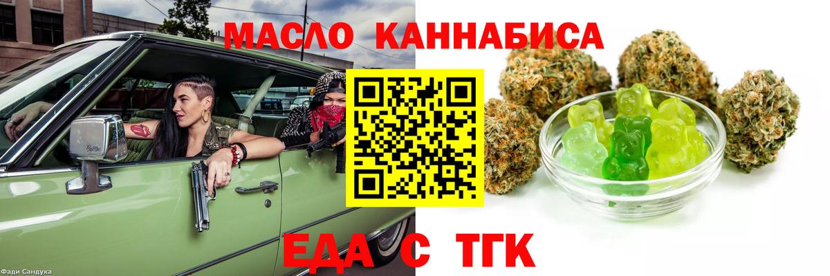 Еда ТГК конопля  Вход с VPN  Белово 