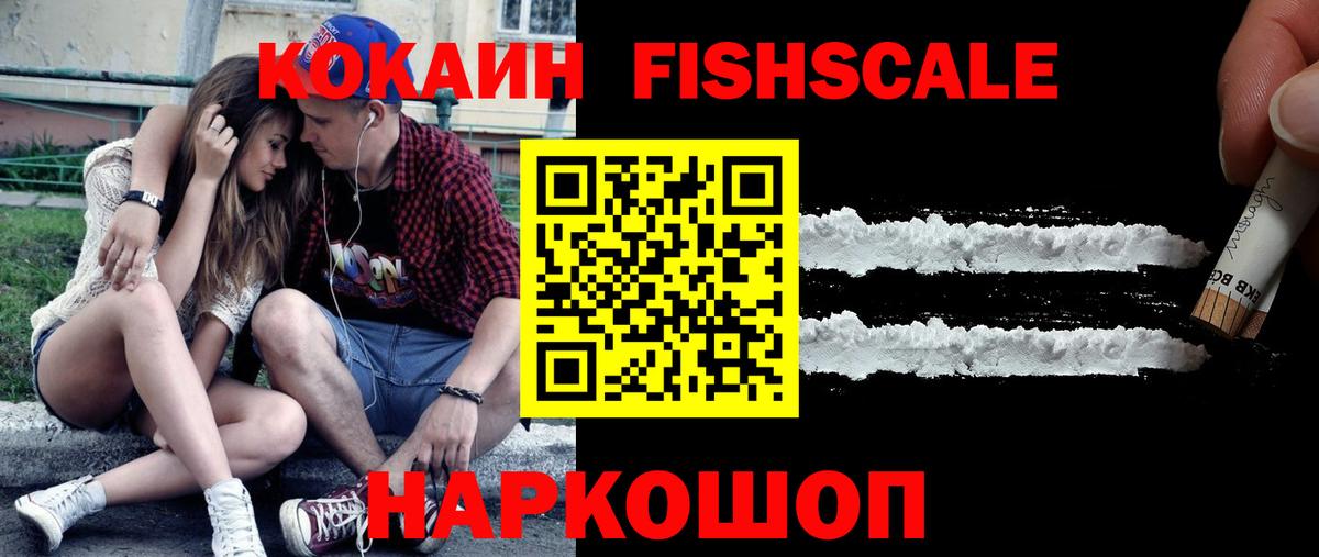 COCAIN Fish Scale  Кокаин Перу  Вход с VPN  цены   Белово  Кокаин 