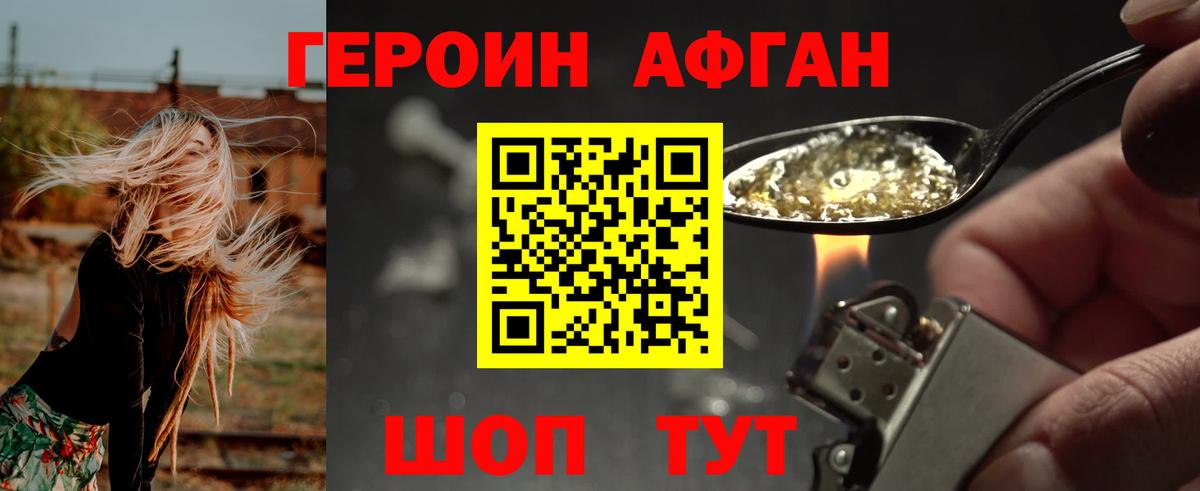 ГЕРОИН Афган  Вход с VPN  ГЕРОИН  Белово 
