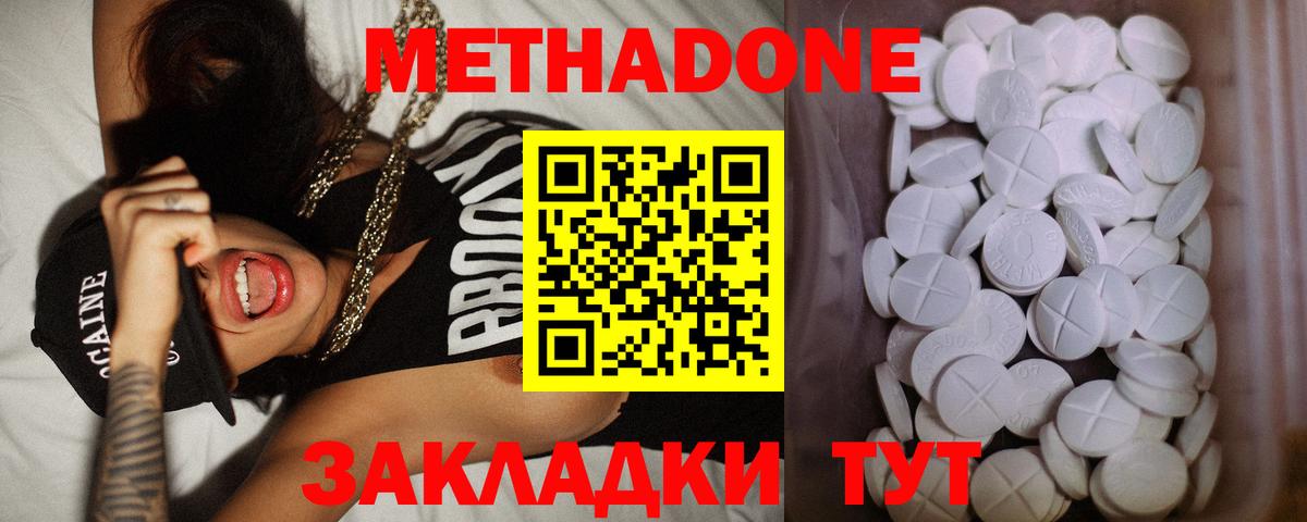 Белово  МЕТАДОН methadone  МЕТАДОН VHQ  Вход с VPN 